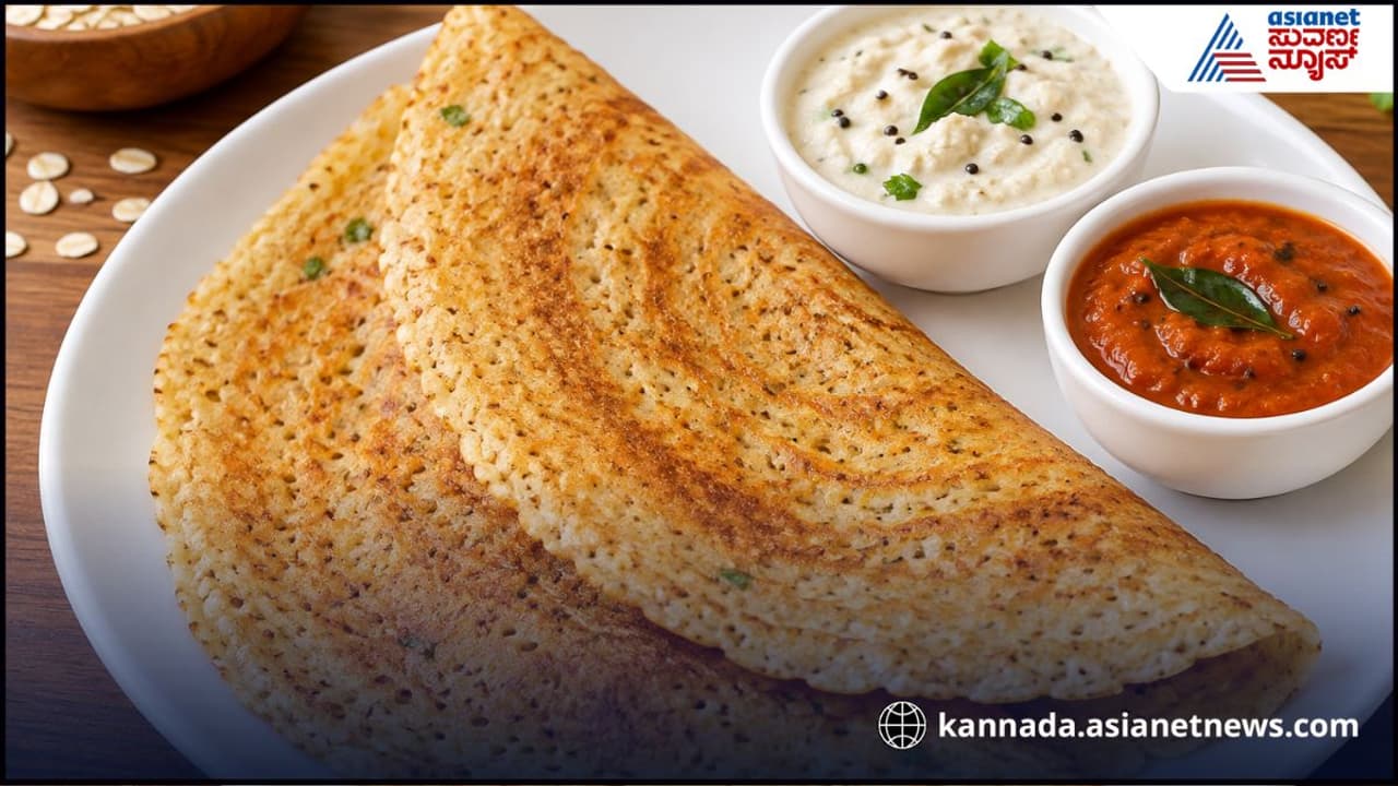 ನೆನೆಸೋ, ಹುಳಿಬರಿಸೋ ಅಗತ್ಯವಿಲ್ಲ : 20 ನಿಮಿಷದಲ್ಲಿ ಗರಿಗರಿಯಾದ ಓಟ್ಸ್ ದೋಸೆ ರೆಡಿ , ಸ್ಟೆಪ್ ಬೈ ಸ್ಟೆಪ್ ಮಾಹಿತಿ ಇಲ್ಲಿದೆ