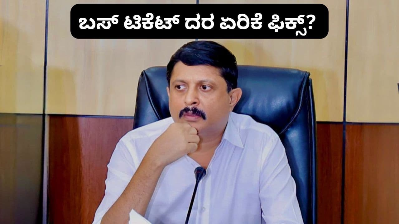 ಡೀಸೆಲ್ ಬೆಲೆ ₹16 ಜಂಪ್, ಬಸ್ ದರದಲ್ಲಿ ಎಷ್ಟು ಹೆಚ್ಚಳ? ಸಾರಿಗೆ ಸಚಿವರ ಮಹತ್ವದ ಸುಳಿವು