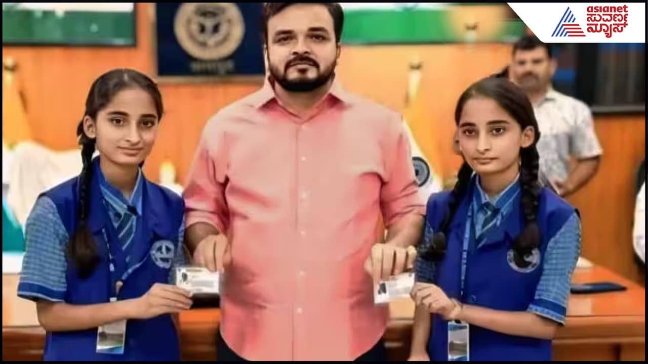 ವಿಜ್ಞಾನಕ್ಕೇ ಸವಾಲಾದ ಅವಳಿಗಳು: ಅಕ್ಷಿ ಪಟಲ, ಬೆರಳಚ್ಚು ಸೇಮ್‌ ಟು ಸೇಮ್‌- ಆಧಾರ್​ ಅಧಿಕಾರಿಗಳು ಸುಸ್ತು