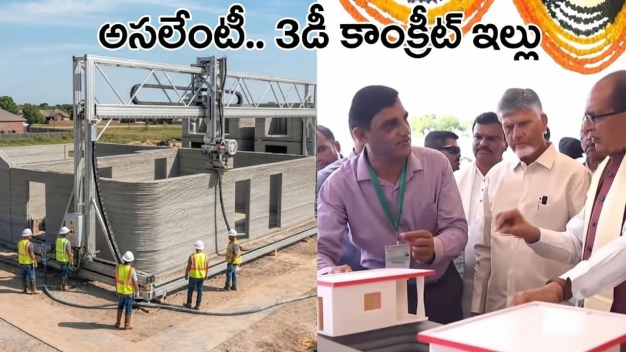 ఏపీలో 3డీ కాంక్రీట్ టెక్నాలజీతో ఇళ్ల నిర్మాణం ప్రారంభం