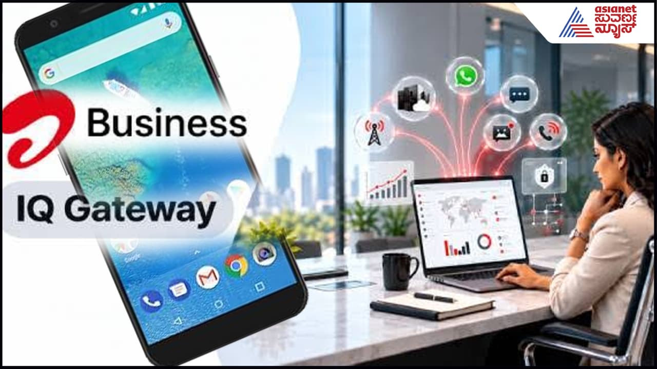 ಏರ್​ಟೆಲ್​ ಗ್ರಾಹಕರಿಗೆ ಗುಡ್​ನ್ಯೂಸ್​: Airtel IQ Gateway ಆರಂಭ- ಎಲ್ಲವೂ ಒಂದರಲ್ಲೇ; ಏನಿದು ಹೊಸತನ