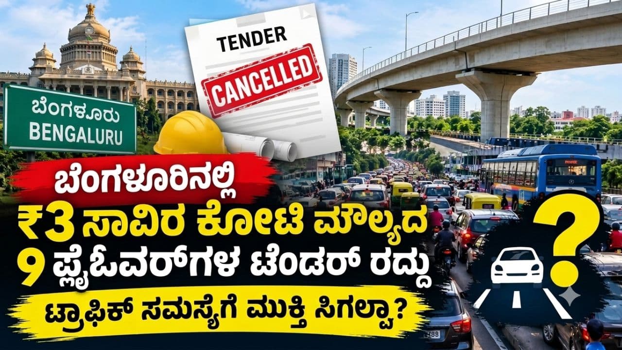Tender for 9 flyovers in Bengaluru cancelled due to rule violations; traffic relief delayed