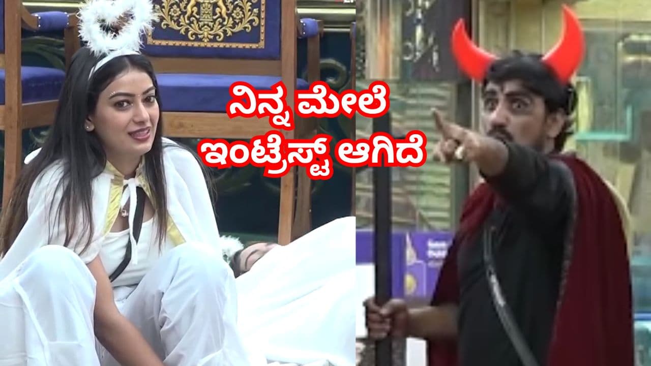 BBK 13: ಗಂಧರ್ವ ಕನ್ಯೆ ಸೋನಿಕಾಗೆ ಕಣ್ಣಲ್ಲಿ ಕಣ್ಣಿಟ್ಟು ನೋಡು, ನಿನ್ನ ಮೇಲೆ ಇಂಟ್ರೆಸ್ಟ್ ಆಗಿದೆ ಎಂದ ಜಗದೀಶ್!