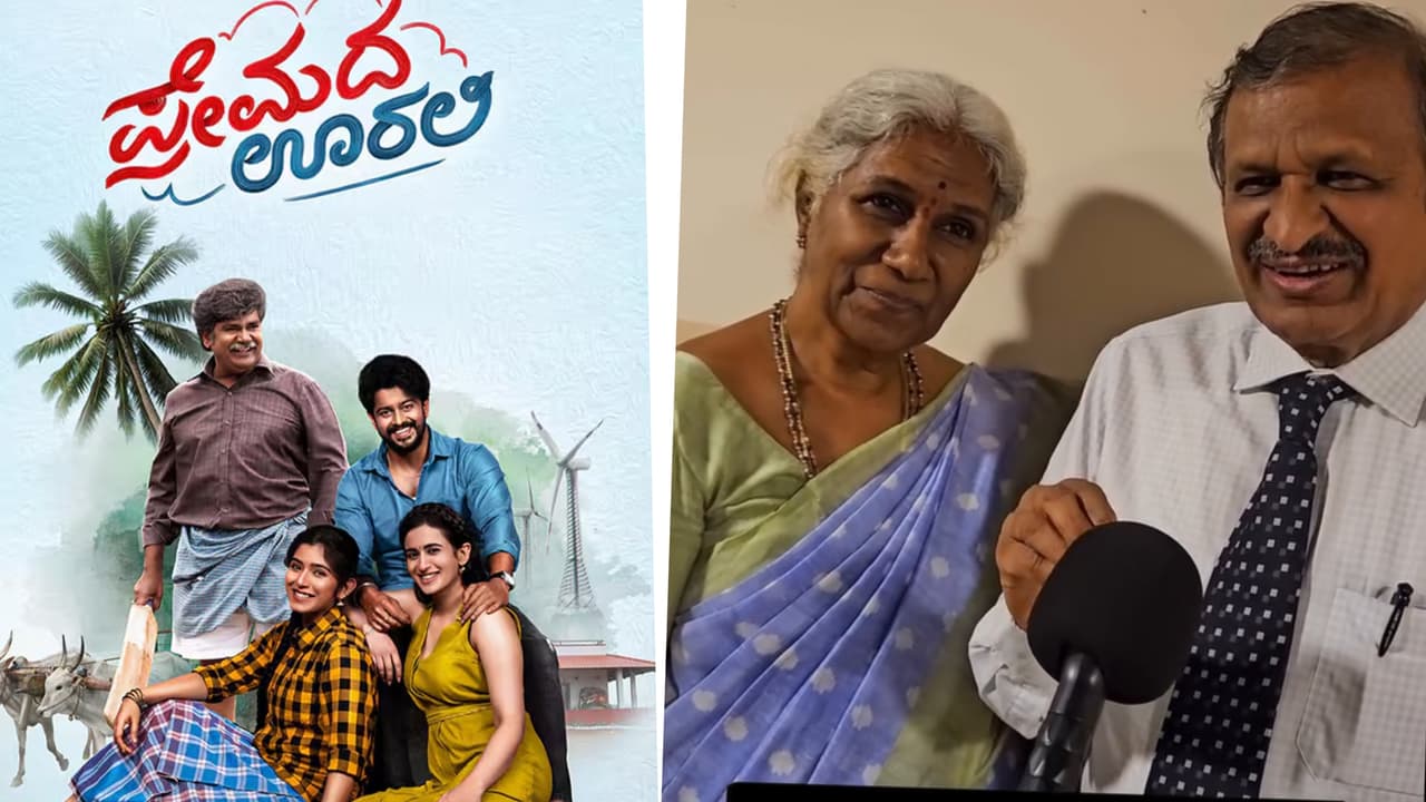 'ಆಕೆ ಹೇಳಿದ್ದಕ್ಕೆ ಕರೆದುಕೊಂಡು ಬಂದೆ, ಸಿನಿಮಾ ಹೆಂಗಿದೆ ಅಂದ್ರೆ' ಪ್ರೇಮದ ಊರಲ್ಲಿ ವೀಕ್ಷಿಸಿ ಡಾ.ಮಂಜುನಾಥ್ ಮಾತು