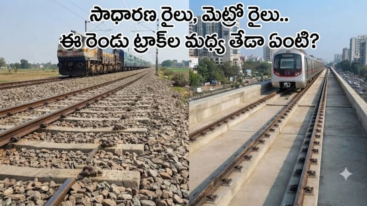 Indian Railway: రైలు పట్టాలపై క‌నిపించే రాళ్లు.. మెట్రో ట్రాక్‌పై ...