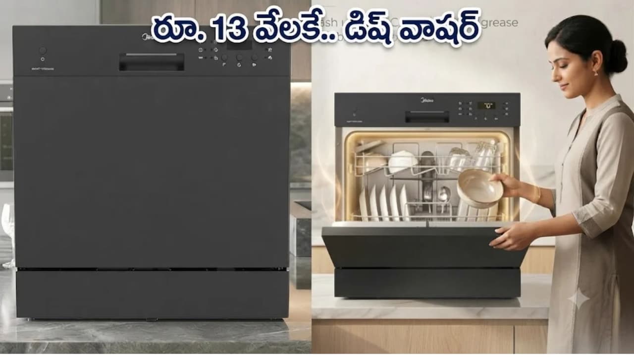 అమెజాన్ సేల్‌లో మిడియా డిష్‌వాషర్ 49% డిస్కౌంట్