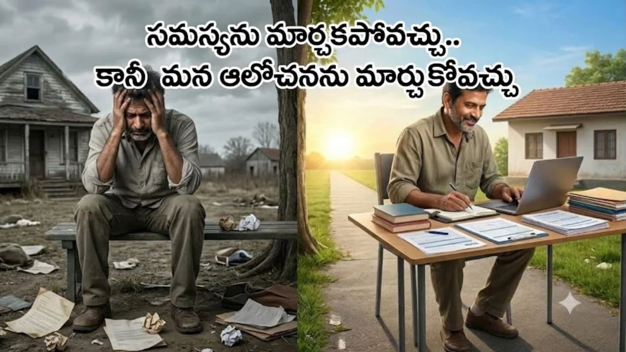 బాధ, చింత మధ్య తేడా వివరించే ప్రేరణాత్మక కథ