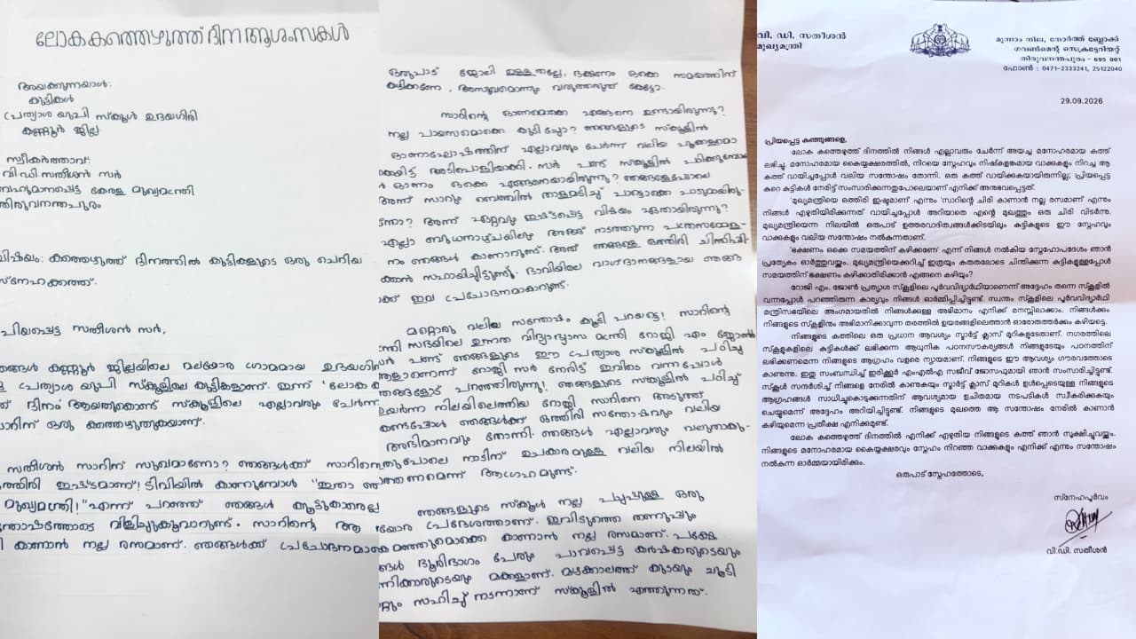 ലോക കത്തെഴുത്ത് ദിനത്തിൽ മുഖ്യമന്ത്രിക്ക് കുരുന്നുകളുടെ കത്ത്; സ്മാർട്ട് ക്ലാസ് മുറികൾ ഉറപ്പുനൽകി വിഡി സതീശന്റെ മറുപടി