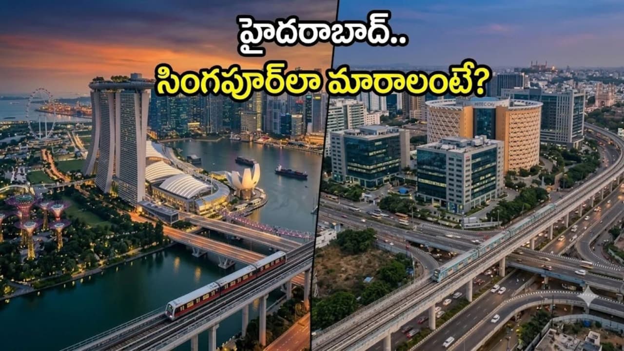 సింగపూర్ విస్తీర్ణం హైదరాబాద్ మెట్రో ప్రాంతంతో సమానం కాదు