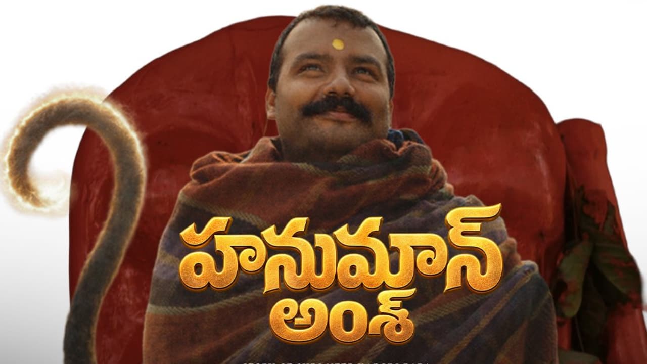 హనుమాన్ అంశ్ తెలుగులో మూడో రోజు రూ.1.35 కోట్లు