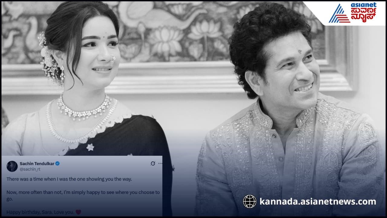 29ನೇ ವಸಂತಕ್ಕೆ ಕಾಲಿಟ್ಟ ಸಾರಾ ತೆಂಡೂಲ್ಕರ್‌ : ಮಗಳ ಹುಟ್ಟುಹಬ್ಬಕ್ಕೆ ಭಾವನಾತ್ಮಕ ಪೋಸ್ಟ್‌ ಹಂಚಿಕೊಂಡ ಕ್ರಿಕೆಟ್‌ ದೇವರು ಸಚಿನ್