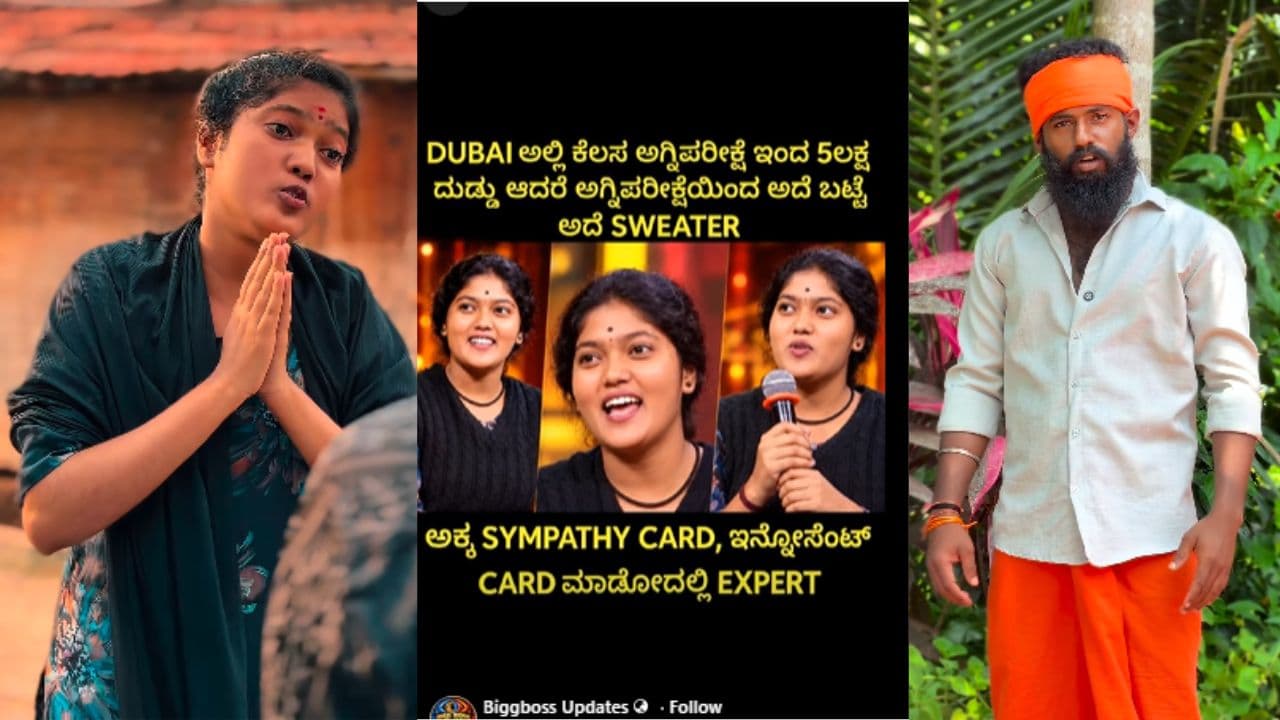 ಬಿಗ್ ಬಾಸ್ ಕುಮಾರಿಗೆ ₹5 ಲಕ್ಷದಲ್ಲಿ ಒಂದು ರೂ. ಸಿಕ್ಕಿಲ್ಲ; ಹಳೆ ಬಟ್ಟೆ ಹಾಕಿದ್ದಕ್ಕೆ ಸ್ಪಷ್ಟನೆ ಕೊಟ್ಟ ಜಯಪ್ರಕಾಶ್!