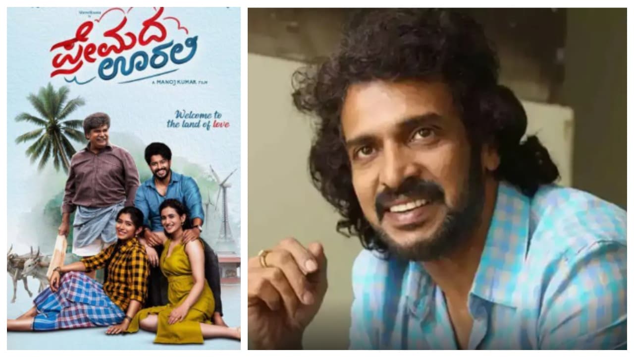 Premada Oorali: 'ಪ್ರೇಮದ ಊರಲಿ' ಮೆಚ್ಚಿ ರಿಯಲ್ ಸ್ಟಾರ್ ನಟ ಉಪೇಂದ್ರ ಹೇಳಿದ್ದು 'ಭಾರೀ ತೂಕದ ಮಾತು!'