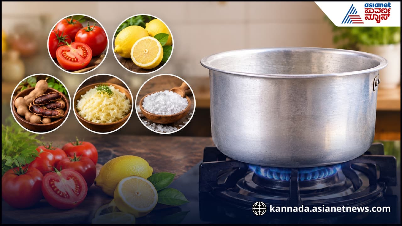 ಟೊಮೆಟೊದಿಂದ ನಿಂಬೆಯವರೆಗೆ… ಅಲ್ಯೂಮಿನಿಯಂ ಪಾತ್ರೆಯಲ್ಲಿ ಈ 5 ಪದಾರ್ಥಗಳನ್ನು ಬೇಯಿಸಬೇಡಿ!