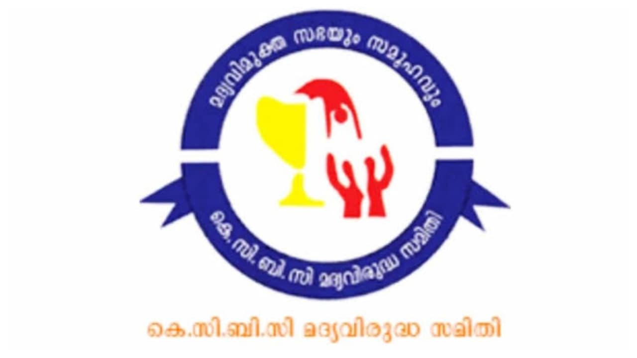 ' ചോറ് ഇങ്ങും കൂറ് അങ്ങും നിലപാട്, ഉദ്യോഗസ്ഥരെ നിലയ്ക്കു നിർത്തണം'; സർക്കാരിനെ വെട്ടിലാക്കുന്നവർക്കെതിരെ നടപടി വേണമെന്ന് കെസിബിസി മദ്യവിരുദ്ധസമിതി