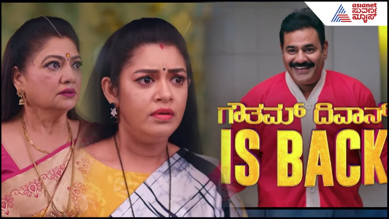 Amruthadhaare Gowtam is Back: ಸುಸ್ತಾದ ದೀಪಿಕಾ- ಬೆಚ್ಚಿಬಿದ್ದ ಶಕುಂತಲಾ; ಮುಂದೇನು