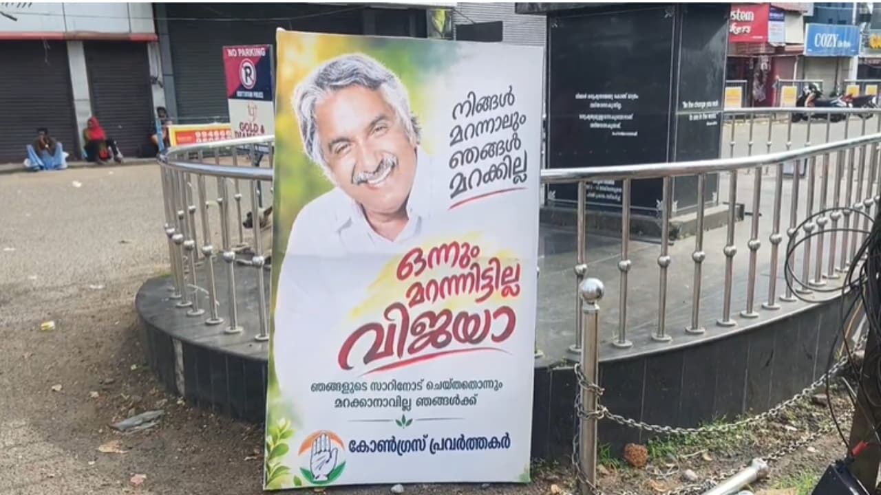 മാസപ്പടി കേസ്: കോട്ടയത്ത് ഉമ്മൻചാണ്ടിയുടെ ചിത്രം പങ്കുവെച്ച് ഫ്ലെക്സ് ബോർഡുകൾ