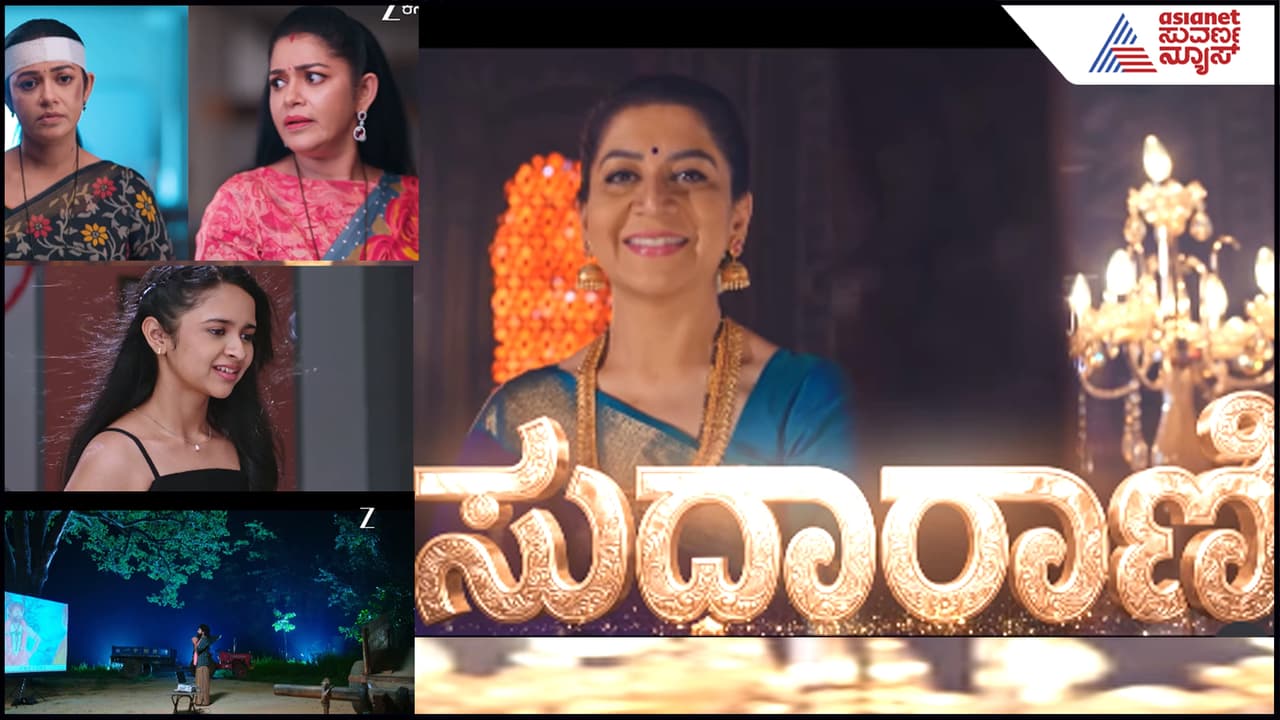 ಸೀರಿಯಲ್​ಗಳಲ್ಲಿ ಮನರಂಜನೆಯ ಅಂಬಾರಿ: ನಟಿ ಸುಧಾರಾಣಿ ಎಂಟ್ರಿ- ಧಾರಾವಾಹಿಗಳ ಟ್ವಿಸ್ಟ್​ ರಿವೀಲ್​