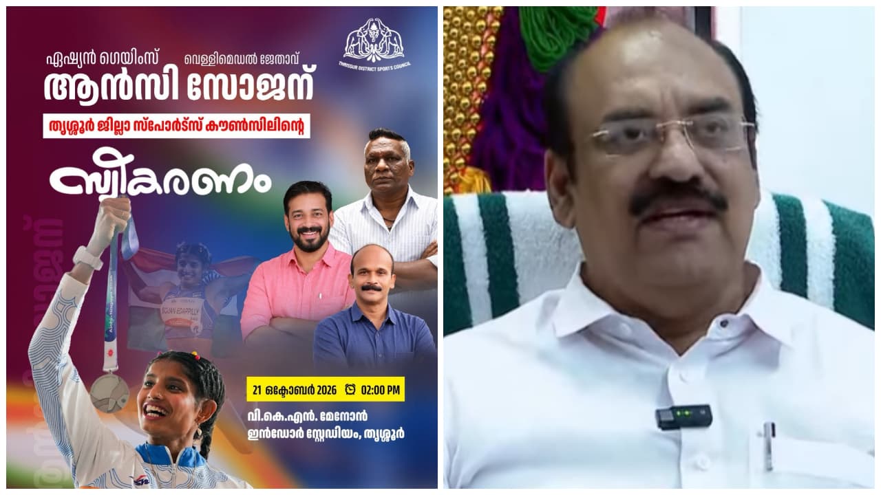 ആൻസി സോജന് സ്വീകരണം നൽകുന്ന പരിപാടിയിലേക്ക് ക്ഷണിച്ചില്ല; ജില്ലാ സ്പോർട്സ് കൗൺസിലിനെതിരെ രാജൻ ജെ പല്ലൻ എംഎൽഎ