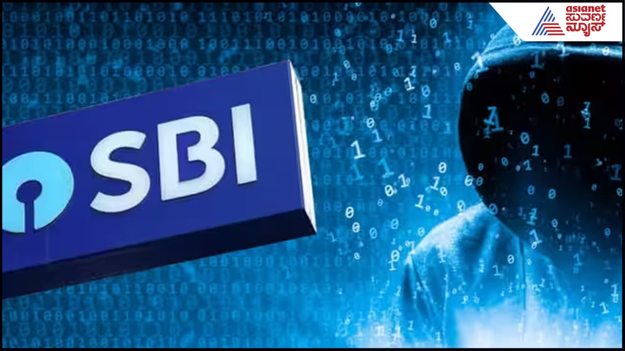SBI ಗ್ರಾಹಕರ ಡೇಟಾ ಲೀಕ್​: ಈ ಕ್ಷಣದಲ್ಲಿ ನೀವು ಮಾಡಲೇಬೇಕಾದದ್ದು ಏನು? ಹೀಗೆ ಮಾಡಿ ಸೇಫ್​ ಆಗಿರಿ