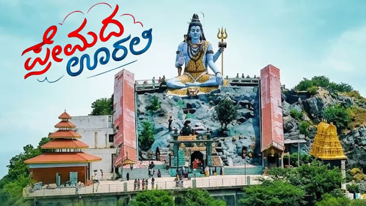 'ಪ್ರೇಮದ ಊರಲಿ' ಶೂಟಿಂಗ್ ಸ್ಪಾಟ್‌ನಲ್ಲಿ ಭಾರೀ ಟ್ರಾಫಿಕ್ ಜಾಮ್; ಸೀಗೆಗುಡ್ಡ ಮಳೆ ಮಲ್ಲೇಶ್ವರ ಬೆಟ್ಟದಲ್ಲಿ ಜನವೋ ಜನ!