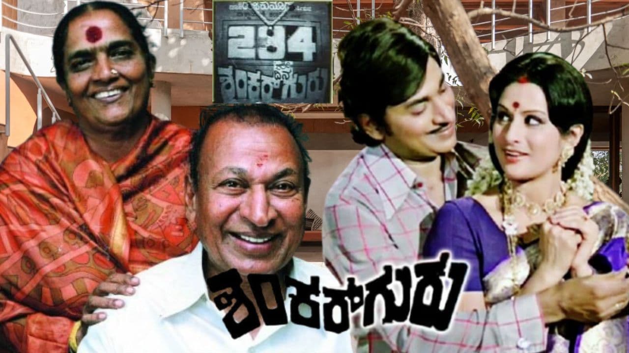 'ಶಂಕರ್ ಗುರು' ಸಿನಿಮಾಗೆ ಬಾಲಿವುಡ್ ನಟರನ್ನ ರಿಜೆಕ್ಟ್ ಮಾಡಿದ ಡಾ. ರಾಜ್? ಬ್ಲಾಕ್ ಬಸ್ಟರ್ ಮಾಡಿದ ಪಾರ್ವತಮ್ಮ!