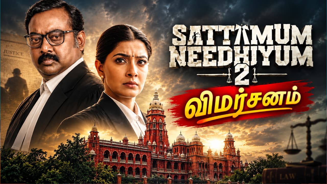 Sattamum Needhiyum 2 Review : சட்டமும் நீதியும் 2 வெப் சீரிஸ் ஒர்த்தா? ஒர்த் இல்லையா? முழு விமர்சனம்