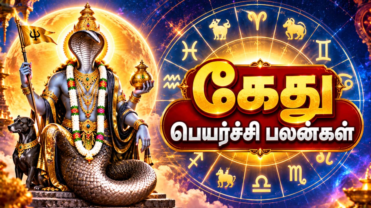 Ketu Transit 2026: மகம் நட்சத்திரத்தில் கேது! வேலை, தொழிலில் முன்னேற்றம் காணும் 5 ராசிகள் இவைதான்!