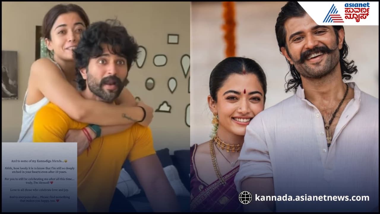 ನನ್ನ ಗಂಡನನ್ನು ನಾನು ಪ್ರೀತಿಸೋದ್ರಲ್ಲಿ ತಪ್ಪೇನು? ಕೊನೆಗೂ ಮೌನ ಮುರಿದ ರಶ್ಮಿಕಾ ಮಂದಣ್ಣ,ಕನ್ನಡಿಗರಿಗೆ ವಿಶೇಷ ಸಂದೇಶ