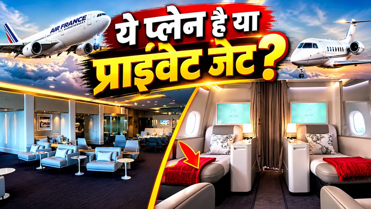 First Class Png Background Air France First Class: प्लेन के अंदर गजब का शाही इंतजाम! टिकट की कीमत ...
