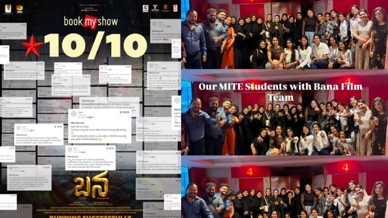 ವಾರದ ಮಧ್ಯದಲ್ಲೂ ಜಯಪ್ರಕಾಶ್ ಶೆಟ್ಟಿ ಉಪ್ಪಳ ನಟನೆಯ ‘ಬನ’ ತುಳು ಚಿತ್ರ ಹೌಸ್‌ಫುಲ್!