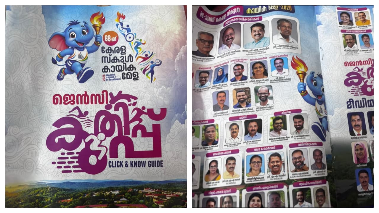 'ജെന്സി കുതിപ്പില്' മീഡിയ റൂമില് പ്രതിഷേധം, എം എല് എ ചെയര്മാനായ കായിക മേള ഗൈഡില് സ്ഥലം എം പി ഉള്പ്പെടാത്തത് ചര്ച്ചയായി