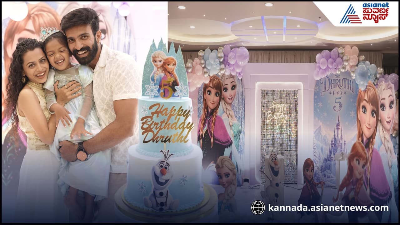 ಪುಟ್ಟ ಎಲ್ಸಾಗೆ 5 ವರ್ಷ! ಮಗಳು ಧೃತಿಯ ಬರ್ತ್‌ಡೇಯನ್ನು ಅದ್ಧೂರಿಯಾಗಿ ಆಚರಿಸಿದ ಅಮೃತಾ-ರಾಘು