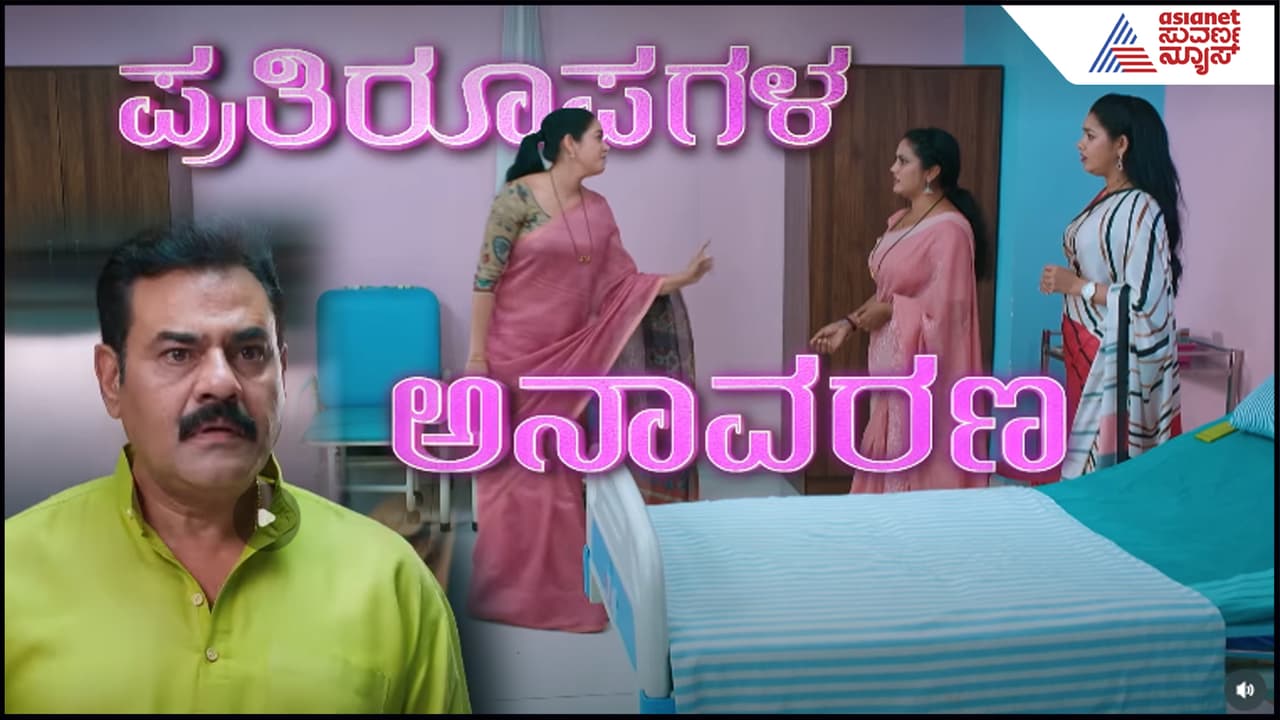 Amruthadhaare: ಗೌತಮ್​ ಎದುರು ಬಯಲಾಯ್ತು ಸತ್ಯ- ಜನ ಮೆಚ್ಚಿದ ಸೀರಿಯಲ್​ ಮುಕ್ತಾಯ?