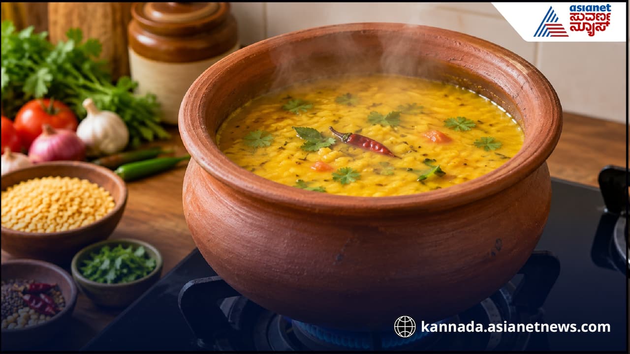ಮಣ್ಣಿನ ಮಡಕೆಯಲ್ಲಿ ಮಾಡಿದ ಬೇಳೆ ಸಾರಿನ ರುಚಿಯೇ ಬೇರೆ! ಆರೋಗ್ಯಕ್ಕೂ ಸಿಕ್ಕಾಪಟ್ಟೆ ಪ್ರಯೋಜನ!