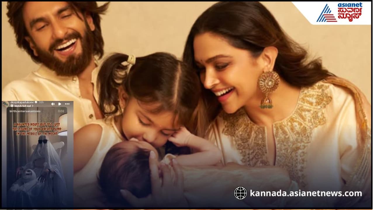 ಮಧ್ಯರಾತ್ರಿ ಬರುವ ಬ್ರೆಸ್ಟ್ ಪಂಪ್ ಸೌಂಡ್‌ ಬಗ್ಗೆ ದೀಪಿಕಾ ಪಡುಕೋಣೆ ಹೇಳಿದ್ದೇನು? ಗಮನ ಸೆಳೆದ ಮೀಮ್ಸ್