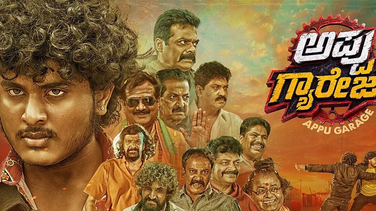 Appu Garage Review: ಅಪ್ಪು ಗ್ಯಾರೇಜ್‌ಗೂ ಪುನೀತ್ ರಾಜ್‌ಕುಮಾರ್‌ಗೂ ಸಂಬಂಧವಿದೆಯೇ?
