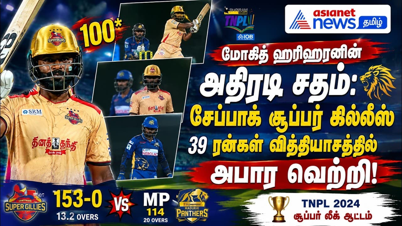 மோகித் ஹரிஹரனின் அதிரடி சதம்: சேப்பாக் சூப்பர் கில்லீஸ் 39 ரன்கள் வித்தியாசத்தில் அபார வெற்றி!