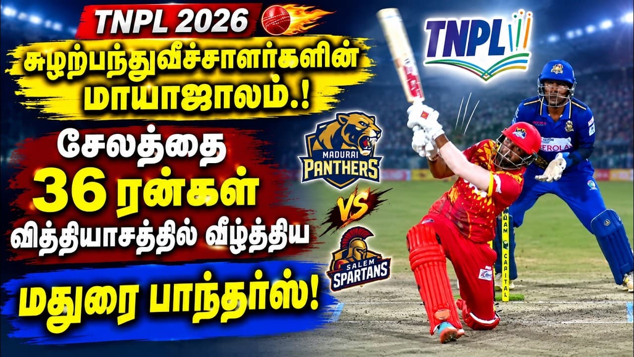 சுழற்பந்துவீச்சாளர்களின் மாயாஜாலம்.! சேலத்தை 36 ரன்கள் வித்தியாசத்தில் வீழ்த்திய மதுரை பாந்தர்ஸ்