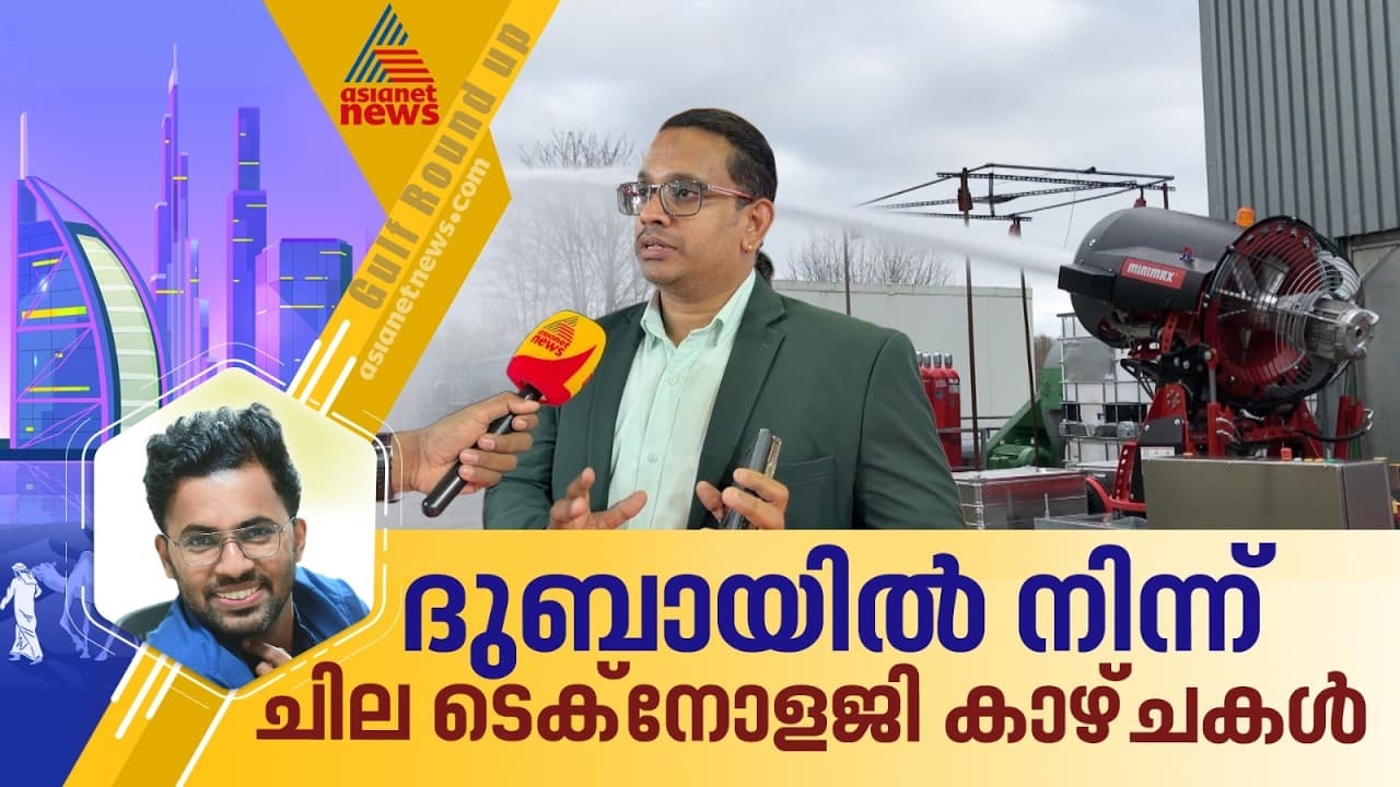 ദുബായിൽ നിന്ന് ചില ടെക്നോളജി കാഴ്ചകൾ