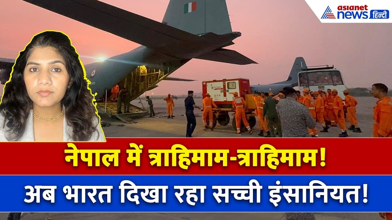 27 अगस्त सुबह की बड़ी खबरें: नेपाल के लिए ताबड़तोड़ मदद भेज रहा भारत । Nepal Flood Update