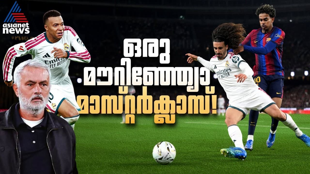 ഇതാണ് മൗറിഞ്ഞ്യോയുടെ റയല്‍, ക്യാമ്പ് നൗ നിശബ്ദമാക്കിയ മാസ്റ്റർപ്ലാൻ