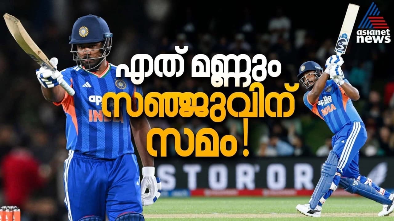 വേർതിരിവില്ല, എല്ലായിടത്തും അടിക്കും! വിമർശകരെ നിശബ്ദമാക്കുന്ന സഞ്ജു