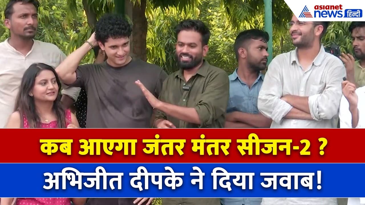 Jantar Mantar Season 2 : Abhijeet Dipke ने कर दिया जंतर-मंतर Season 2 का ऐलान! झूम उठा Gen-Z