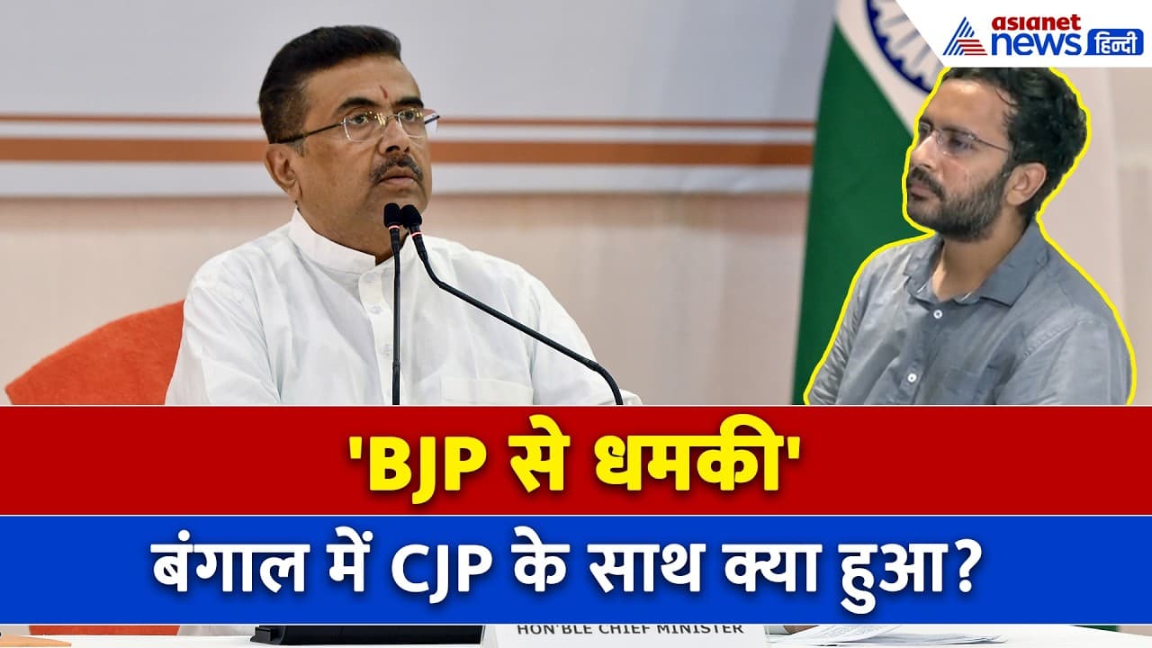 West Bengal में BJP ने कर दिया CJP के साथ खेल! Ashutosh Ranka ने खुद बताया पूरा सच