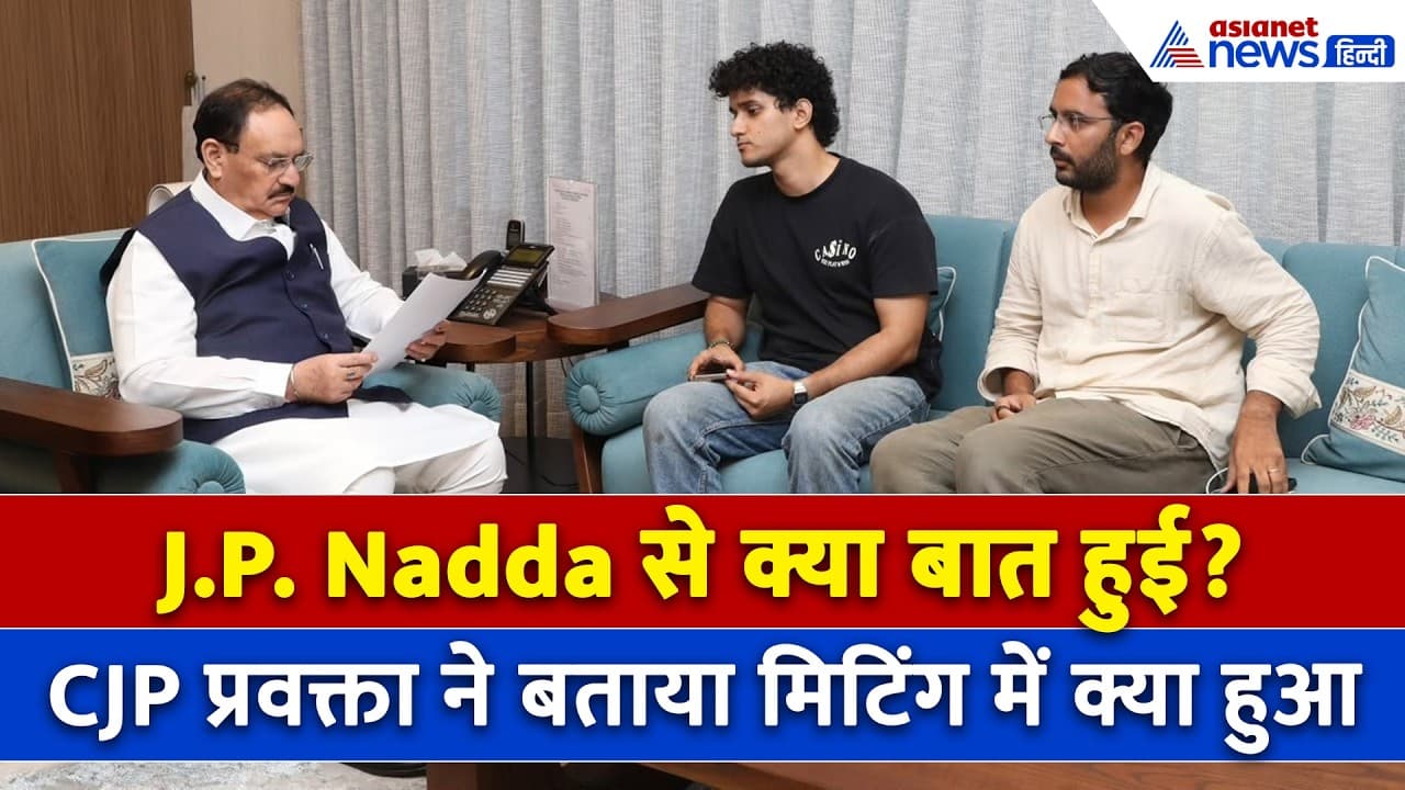 J.P. Nadda के सामने रखीं 3 शर्त, CJP प्रवक्ता Saurav Das ने बताया मुलाकात में क्या हुआ...