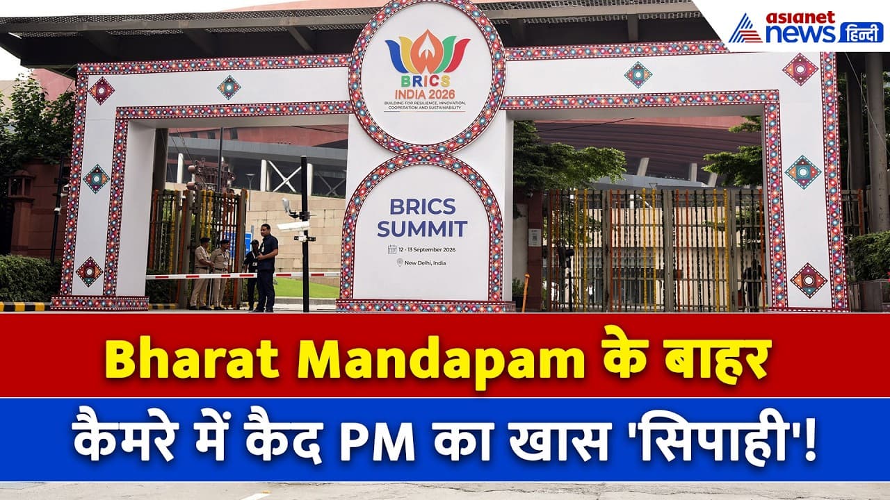 BRICS Summit 2026: Bharat Mandapam के बाहर कैमरी में कैद PM Modi का सबसे खास 'सिपाही'