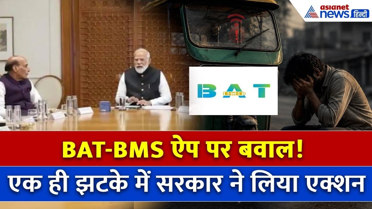 BAT-BMS : सड़कों पर ई-रिक्शों को बंद करने वाले चाइनीज मोबाइल ऐप पर चला सरकार का हंटर