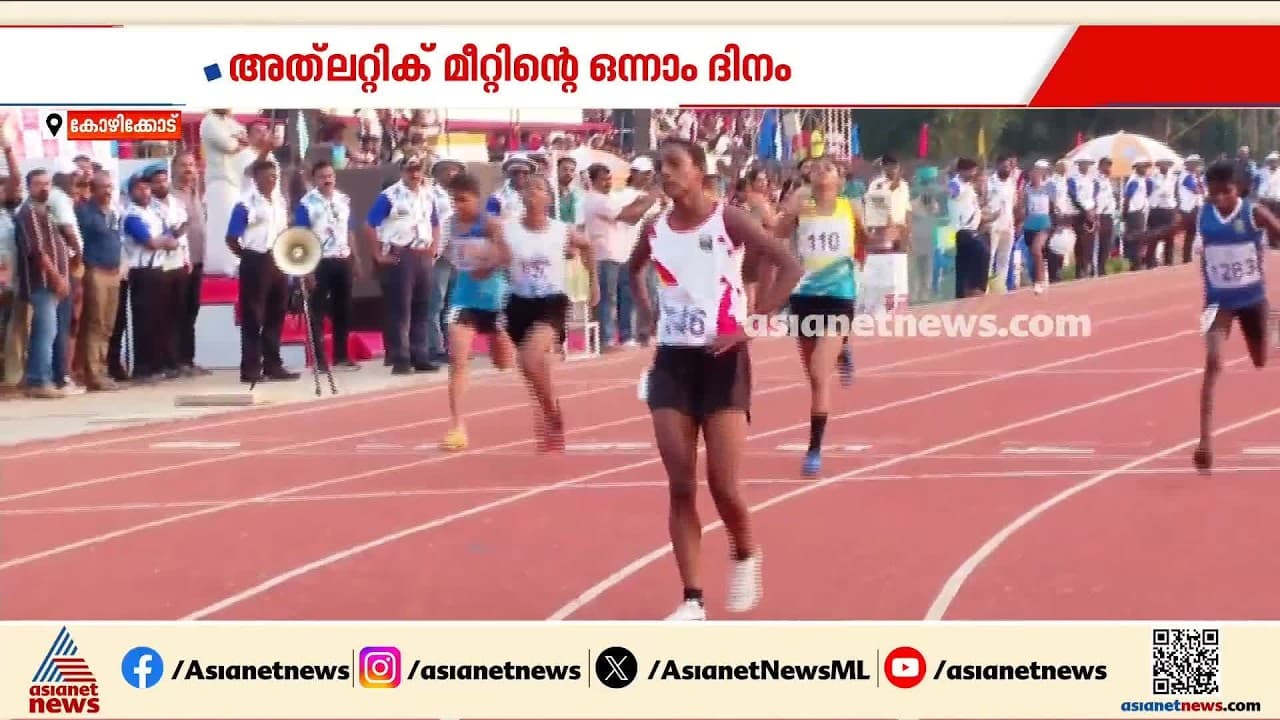 സംസ്ഥാന സ്‌കൂൾ കായികമേള; പെൺകുട്ടികളുടെ 400 മീറ്റർ സബ്‌ജൂനിയർ ഫൈനലിൽ ഹർഷ ജോൺ വിജയിച്ചു