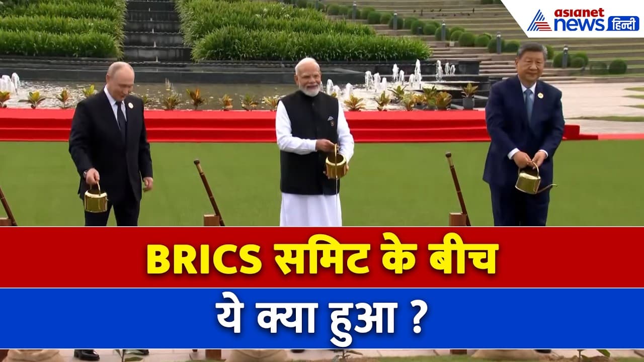 BRICS 2026 के बीच जब एक साथ बाहर आए Modi, Jinping और Putin, हाथ में खुरपी लेकर किया ये काम